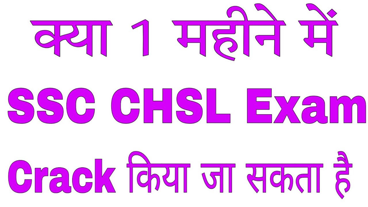 Can you crack SSC CHSL Exam 2022 in One Month