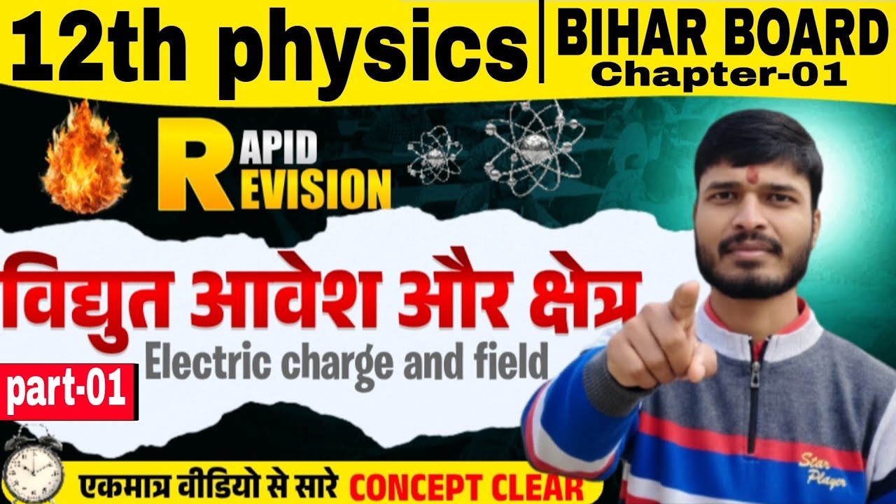 विद्युत आवेश और क्षेत्र ll 12th physics ll Bihar Board ll Part-01ll रक्षक बैच By ANUP SIRllnewbatch 