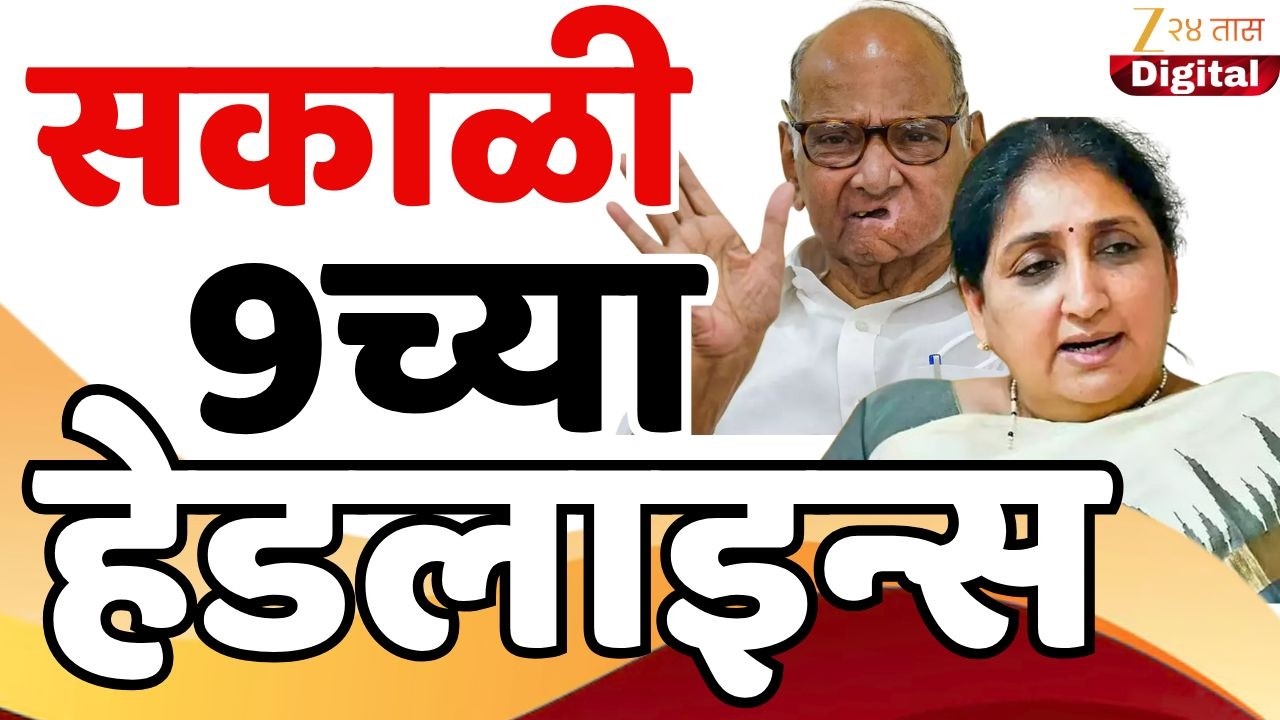 Top Headlines Today | टॉप हेडलाईन्स | 08.00 AM | 10 February  2026 | झी २४ तास | Zee24taas