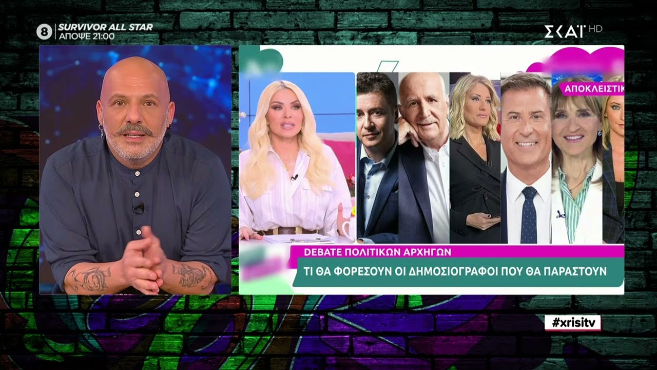 Χρυσή Τηλεόραση - Μέρος Α' | Καλό Μεσημεράκι | 09/05/2023