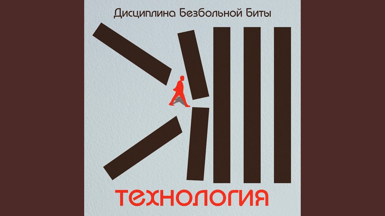 Технология