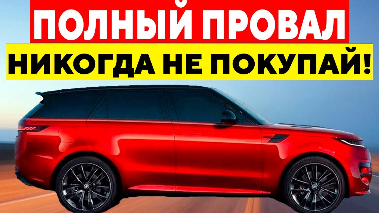 9 ХУДШИХ Автомобильных Брендов, Которые НЕЛЬЗЯ Покупать в 2025