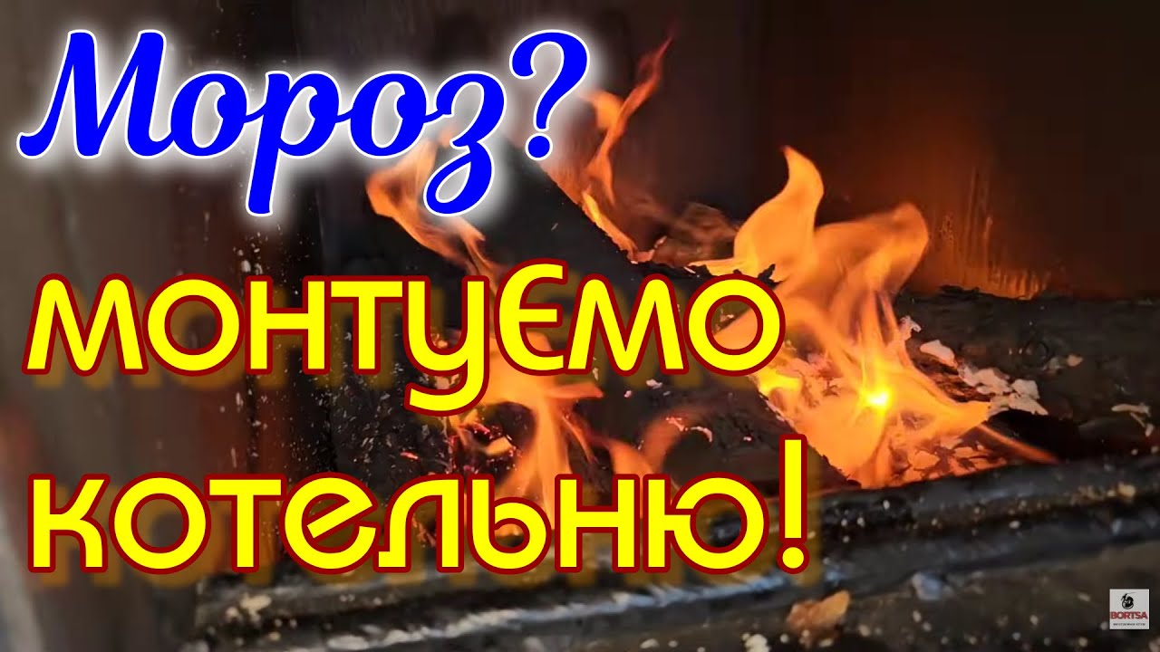 Як підключити котел на дровах. Твердопаливний котел і опалення теплою підлогою. Теплий пол. Буфер.