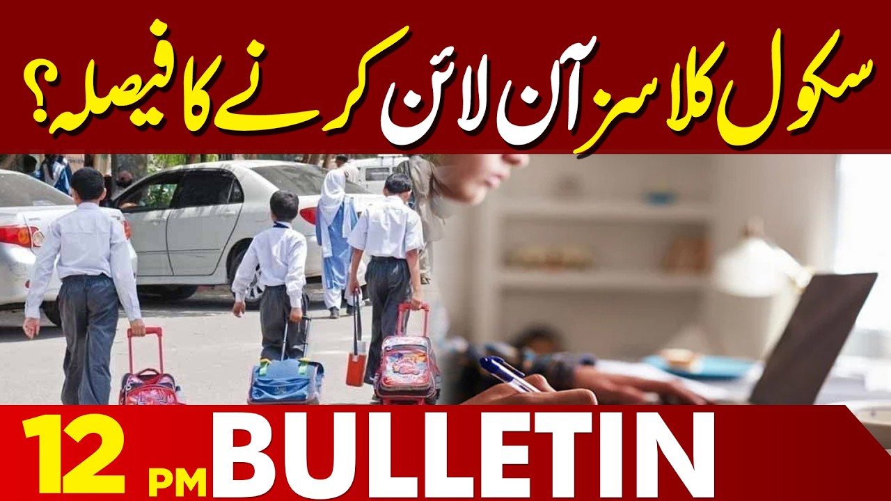 Major Update for Students: Maryam Nawaz Makes Announcement | 12 PM Bulletin