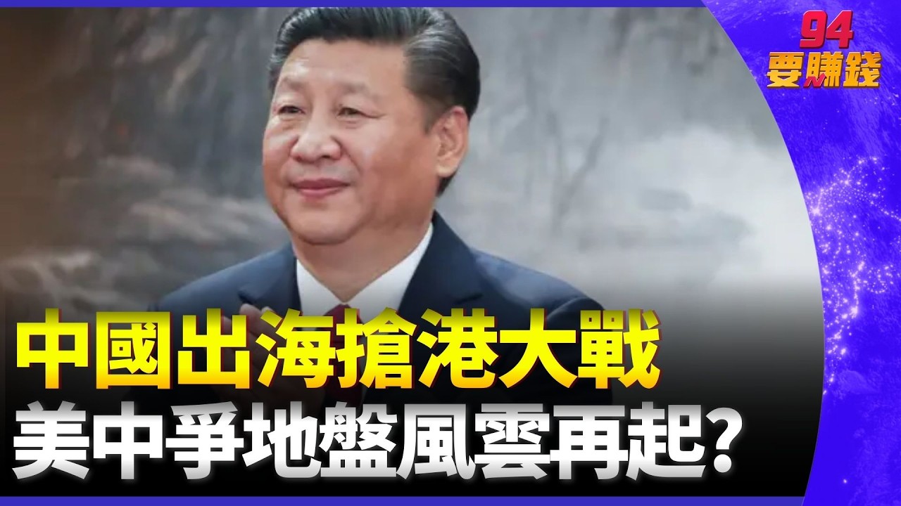 習近平海上霸權夢再起?  喊話
