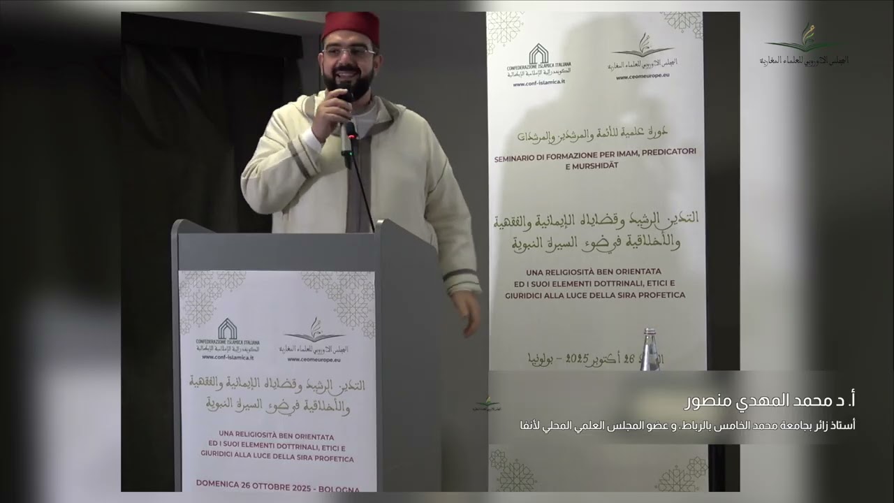 أ.د محمد المهدي منصور: الهدي النبوي في الأبعاد الروحية للأحكام الفقهية