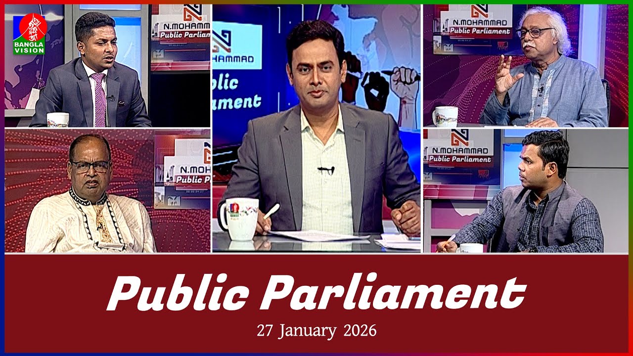Public Parliament | পাবলিক পার্লামেন্ট | 27 Jan 2026 | Talk show | Banglavision News
