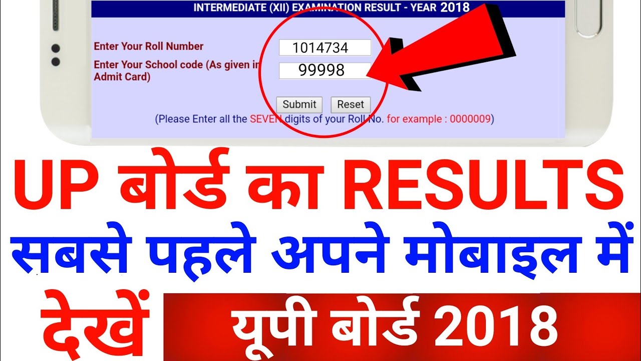 up board results date 2018