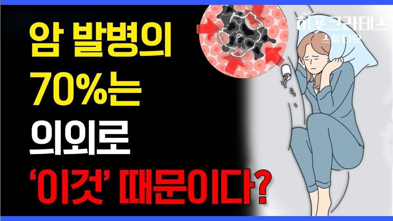 15 ~ 20년 동안 우리 몸에서 서서히 암이 자라난다?! 안심할 수 없는 암을 일상에서 예방하는 꿀팁! [건강 읽어드립니다] | 종양내과 전문의 강진형
