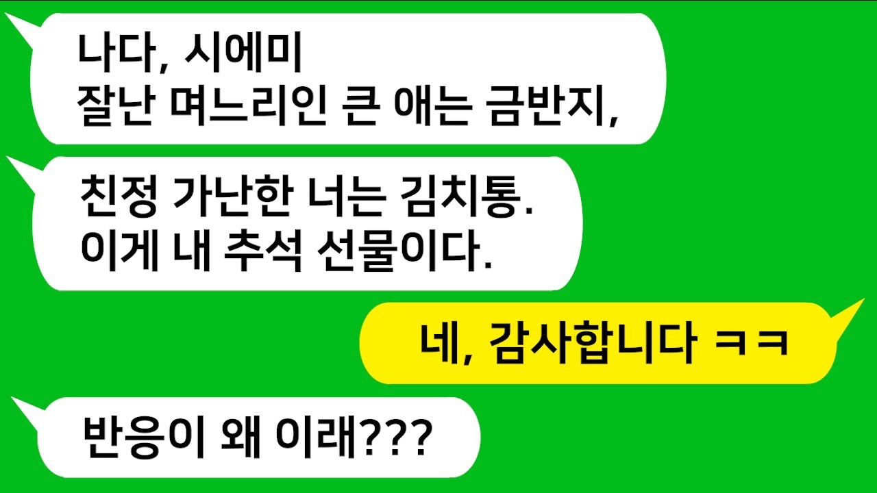 [톡톡사이다] 추석 선물로 시모가 내게는 김치통을 주고 형님에게는 금반지를 주며 대놓고 친정이 가난하다고 차별하는데 참교육합니다 !!!