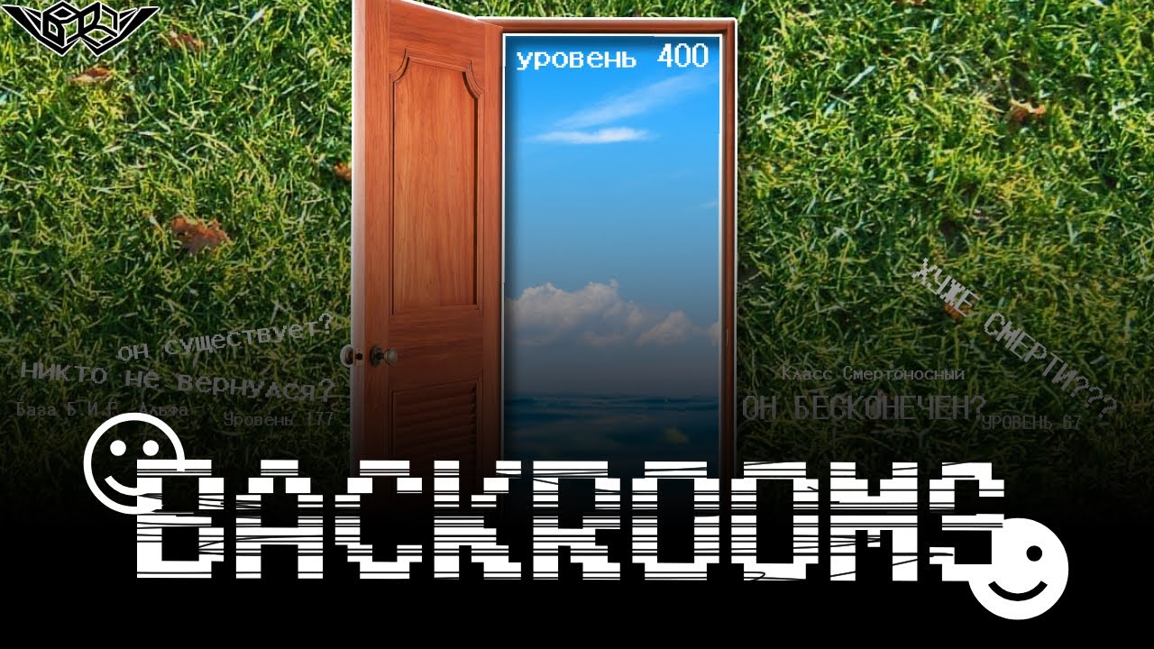 РАЗБОР ВСЕХ УРОВНЕЙ BACKROOMS (1-4) | Все уровни закулисья #закулисье РАЗГОВОРНОЕ ВИДЕО