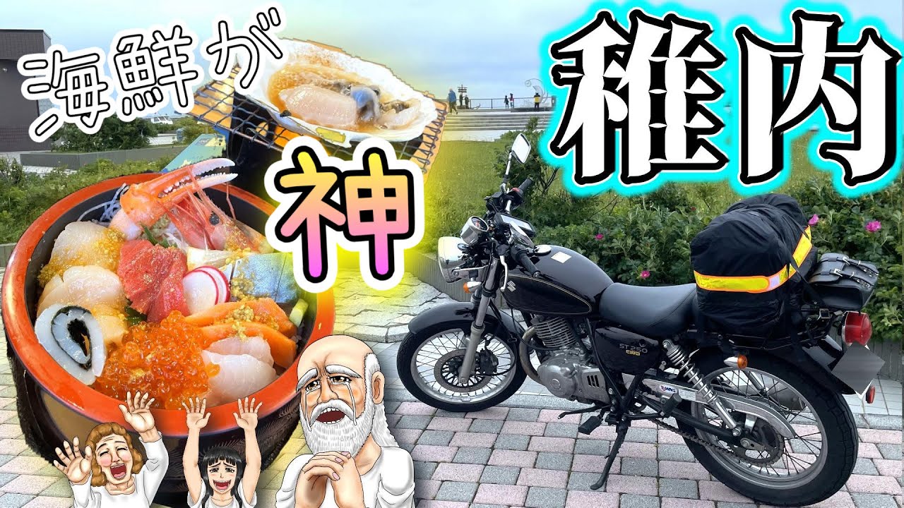 トナカイと仲良くなろう 北海道ツーリング④　#85【SUZUKI ST250e】 バイク女子