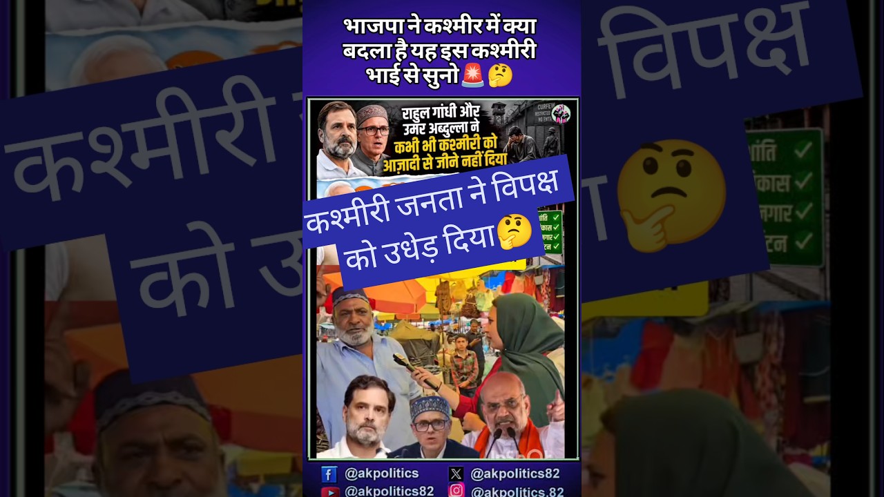 Kashmiri #cjp #bjpnews #bjp #modi #rahulgandhi #amitshah #narendramodi #cmyogi #pmmodi #rss #abhi...