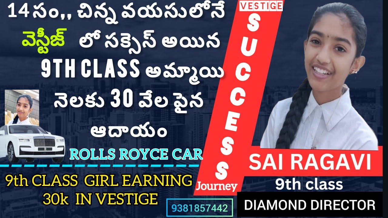 చిన్న వయసులోనే వెస్టీజ్ లో సక్సెస్ అయిన ||సాయి రాఘవి VESTIGE SUCCESS  TESTIMONY 14 YEARS YONGE GIRL|