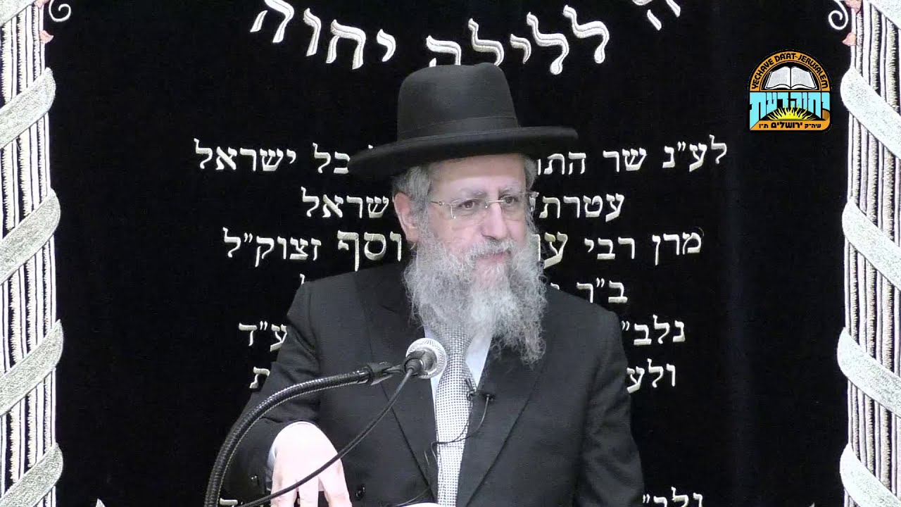 השיעור השבועי של הרב דוד יוסף - תיקון ליל שבועות - ר