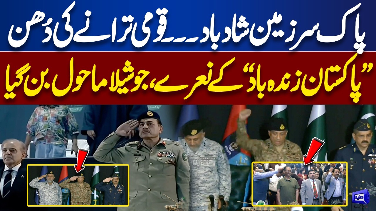 Marka e Haq! National Anthem Echoes 🎶 &ldquo;Pakistan Zindabad&rdquo; Slogans | WATCH DG ISPR Reaction