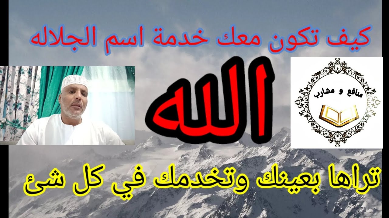 كيف تكون معك خدمه من اسم الجلاله /من الالف للياء /تراها وتشاهدها وتقضي لك كل حاجه بقدرة الله