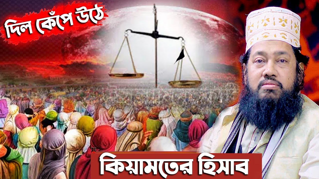 কিয়ামতের হিসাব শুনলে দিল কেঁপে উঠে I  তারেক মনোয়ার নতুন ওয়াজ ২০২৩ allama tarek monowar new waz 2023