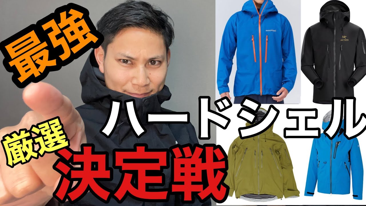 【名品バトル⁉︎】最強ハードシェル決定戦⁉︎数多あるシェルで優れたものはどれだ！