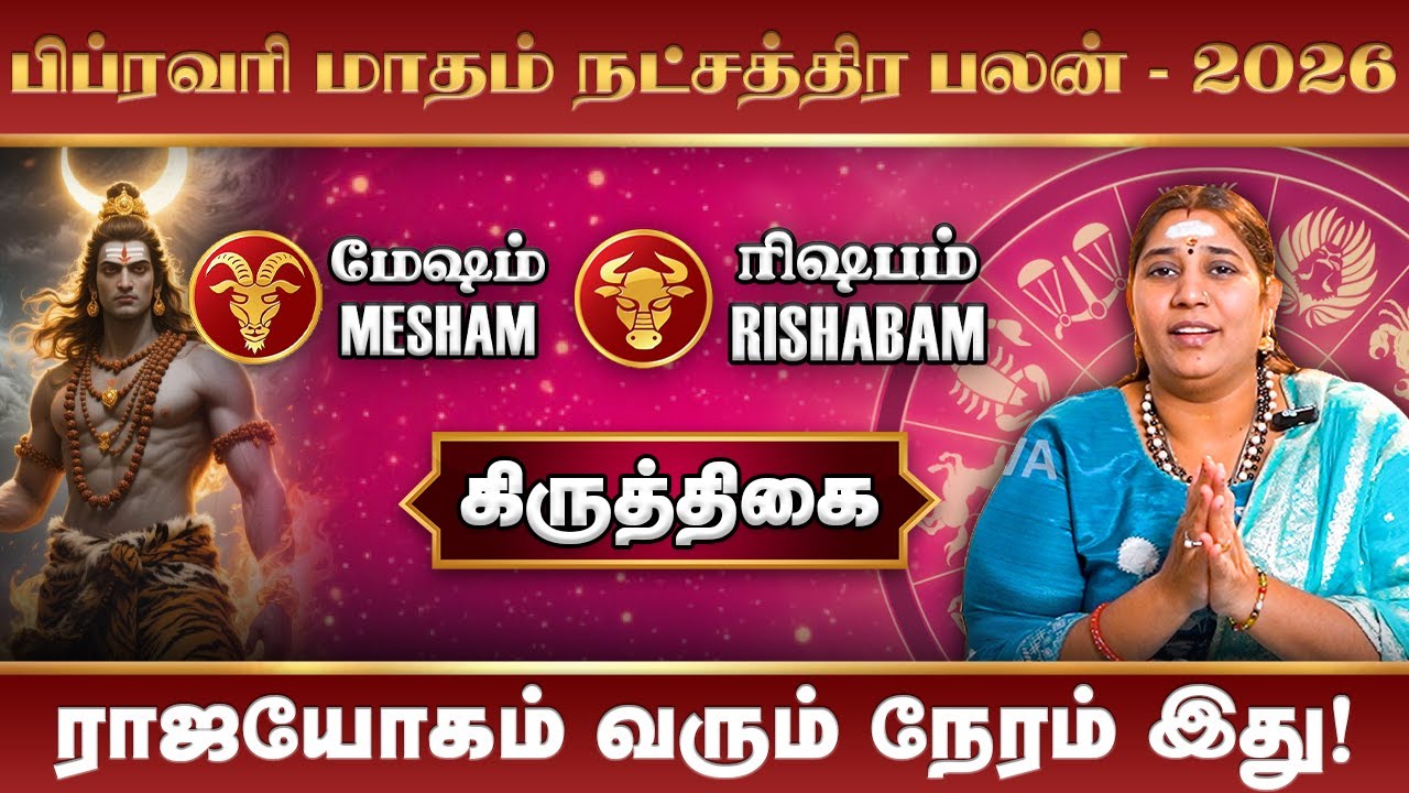 Mesham Rishabam February Month Rasi Palan 2026 | பிப்ரவரி மாத ராசிபலன்