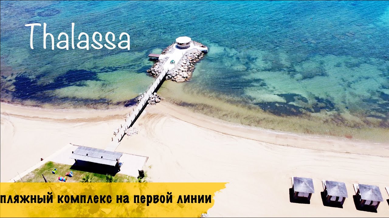 Пляжный комплекс на первой линии | Thalassa | Таласса | Северный Кипр