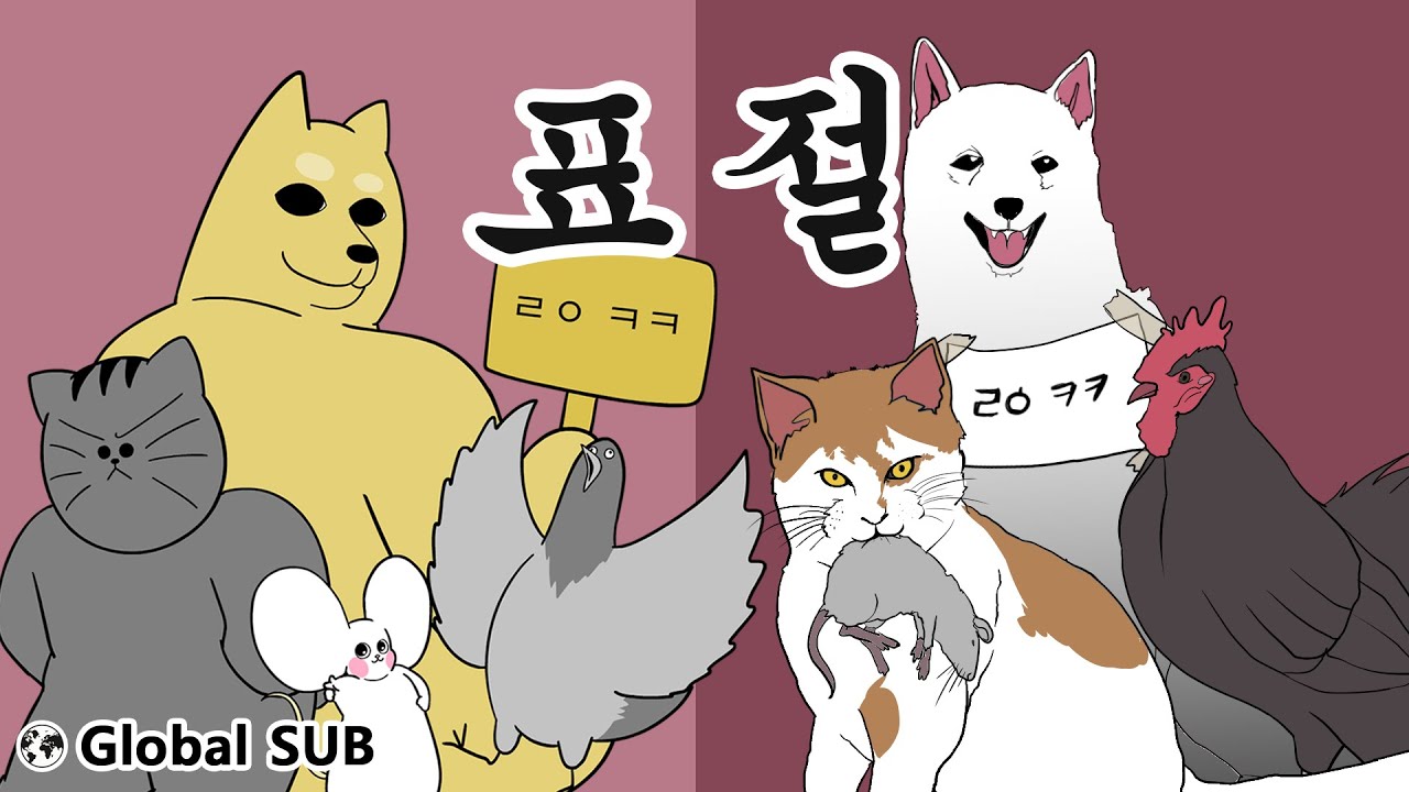 [짤툰 오리지널] 표절
