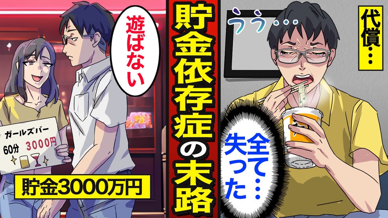 【漫画】40歳貯金依存症の末路。貯金は「死に金」…お金を貯め続ける人生…【メシのタネ】