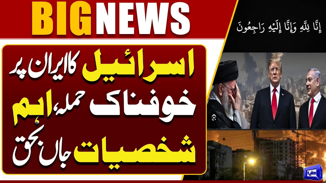 Israel Launches Massive Strike on Iran | Key Figures Reported Killed | Breaking News | Dunya News