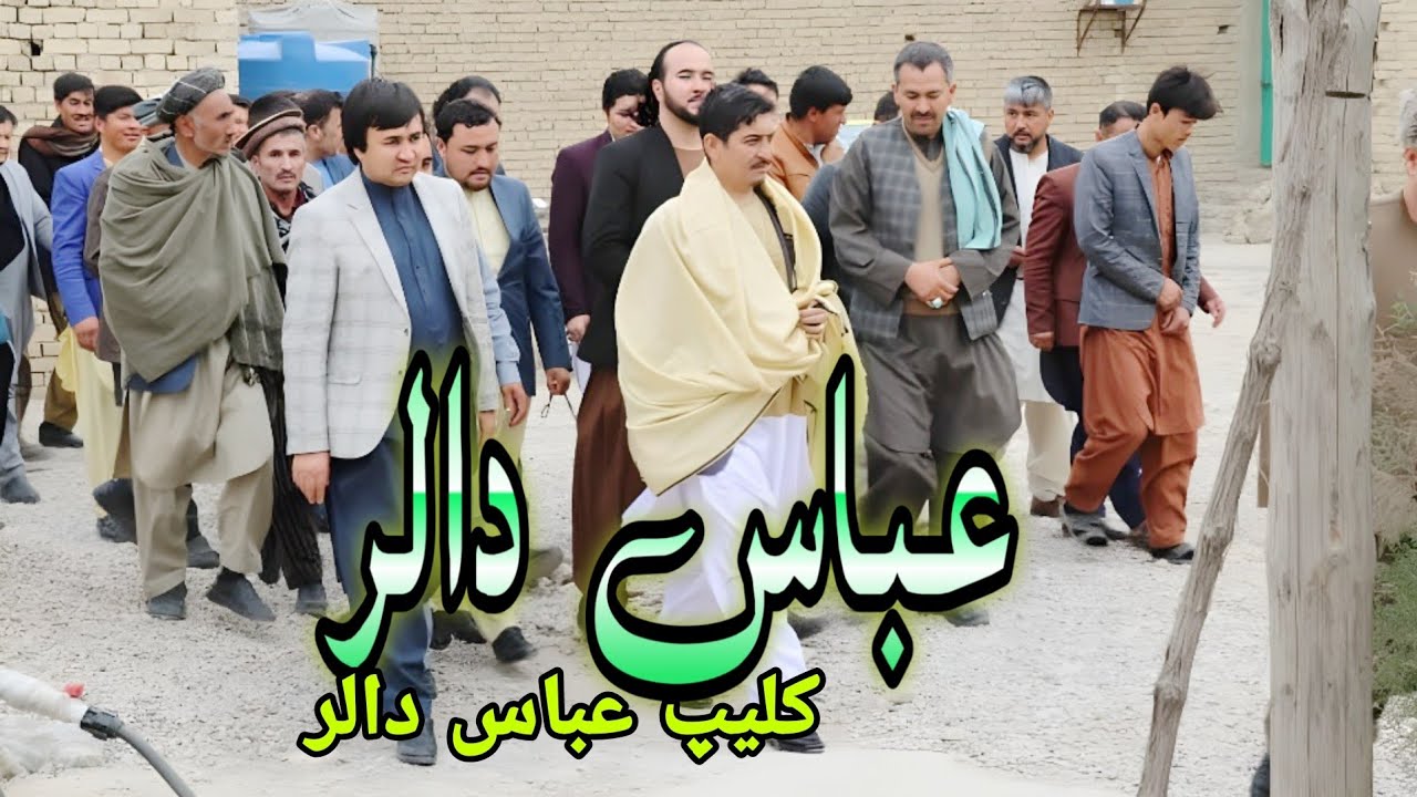 اهنگ عباس دالر) خواننده پريسا حیدری 