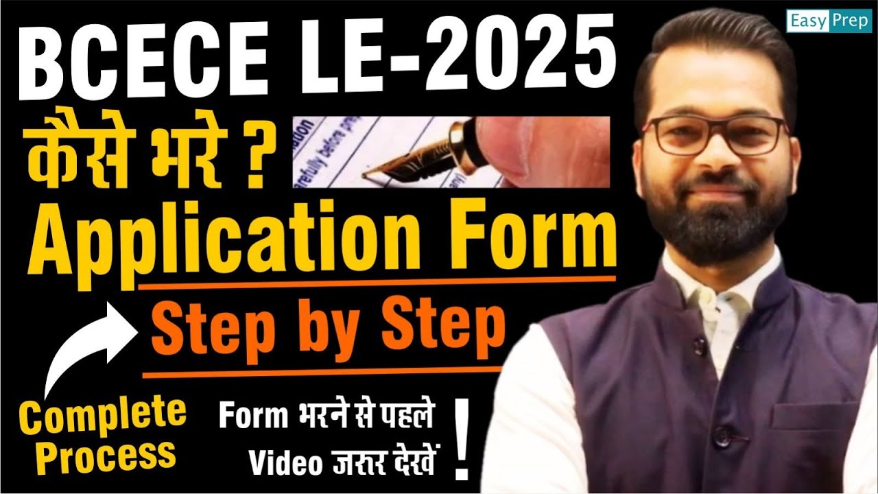 BCECE LE 2025 | कैसे भरें Application Form? | Step by Step Complete Process | #bcecele #bcece