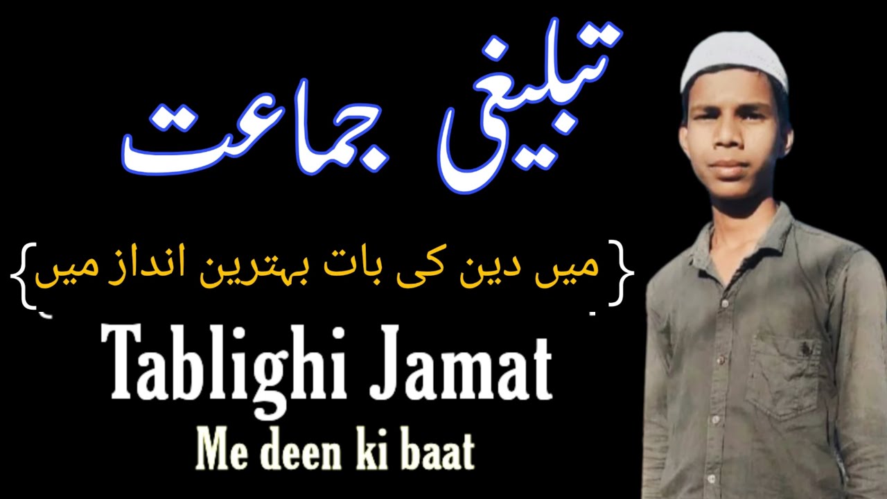 Tableeghi jamat me deen ki baat kistrah kare||part-1||Zubair Al Falah Bayanat