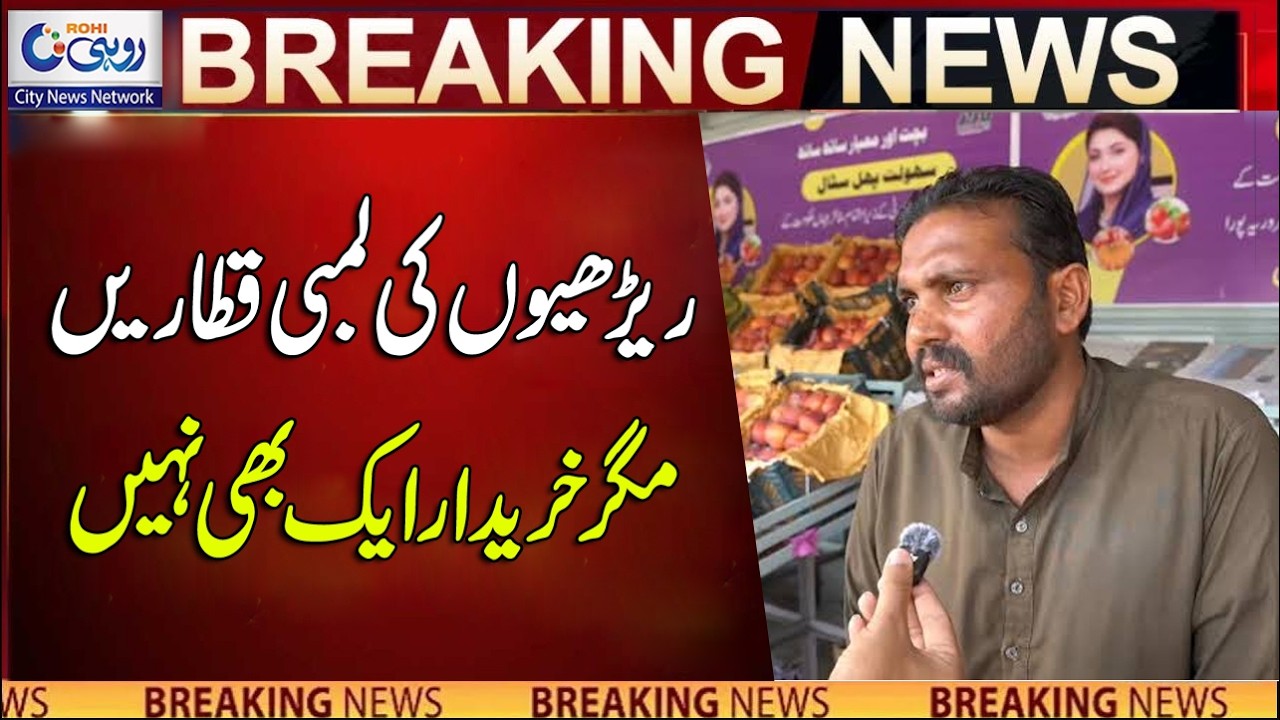 Long Queues Of Carts But Not A Single Buyer | Breaking News | Rohi