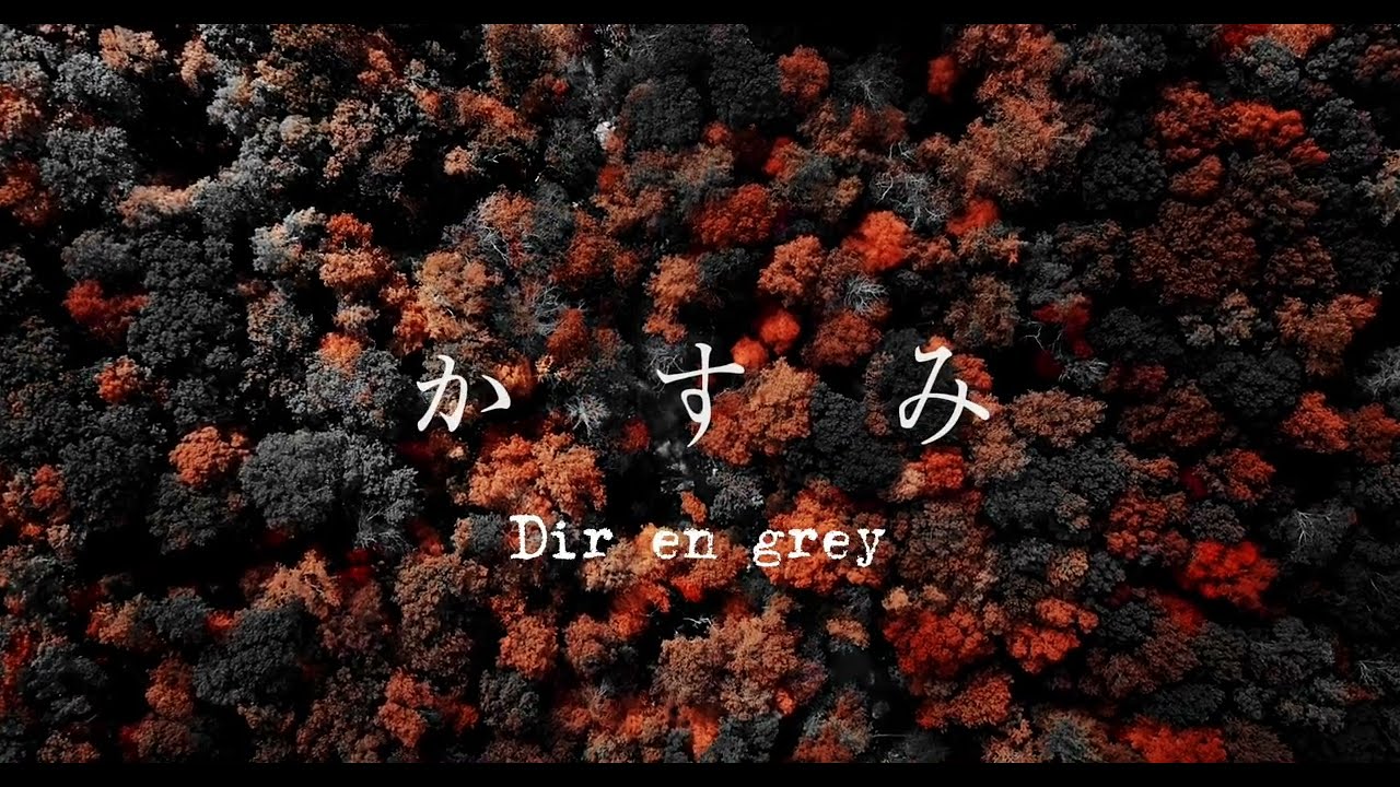 Dir en grey - かすみ [Instrumental Cover]