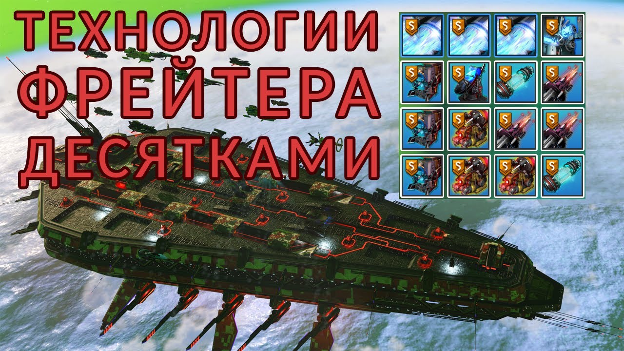 Как получить много технологий грузового корабля S класса в No Man's Sky