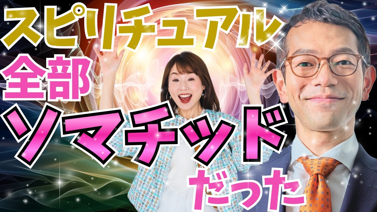 【引き寄せ、病は気から、波動】全部ソマチッドだった！【LIMIT BREAKER 小田真嘉⑨】斎名智子 山本時嗣