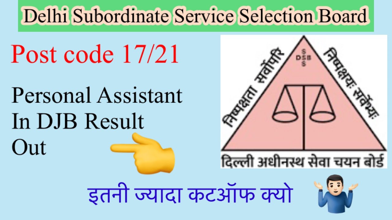 DSSSB 17/21 Personal Assistant in DJB result out || इतनी ज्यादा कटऑफ क्यो??&hellip;