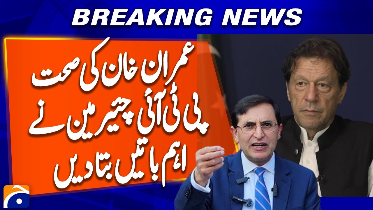 Imran Khan Health Report Revealed | PTI Chairman Barrister Gohar Speaks | Breaking News
