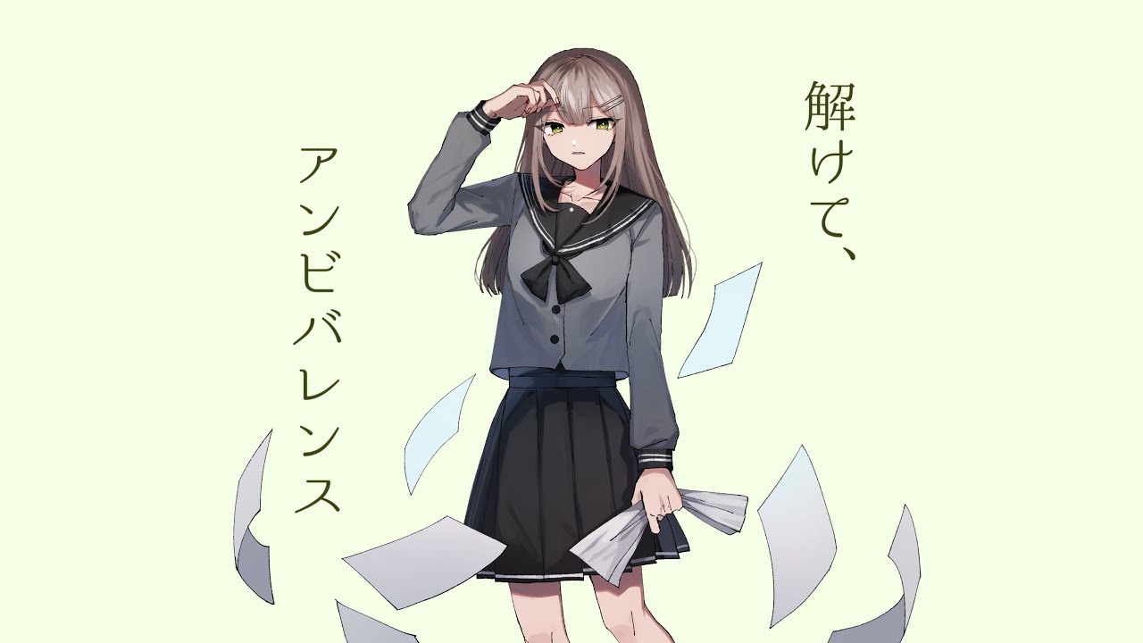 解けて、アンビバレンス / 卯花ロク ft.ACCAMER