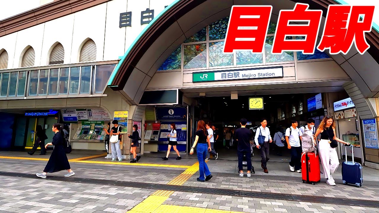 【4K60】目白駅周辺を散策！東京都豊島区(Japan Walking around Mejiro Station)