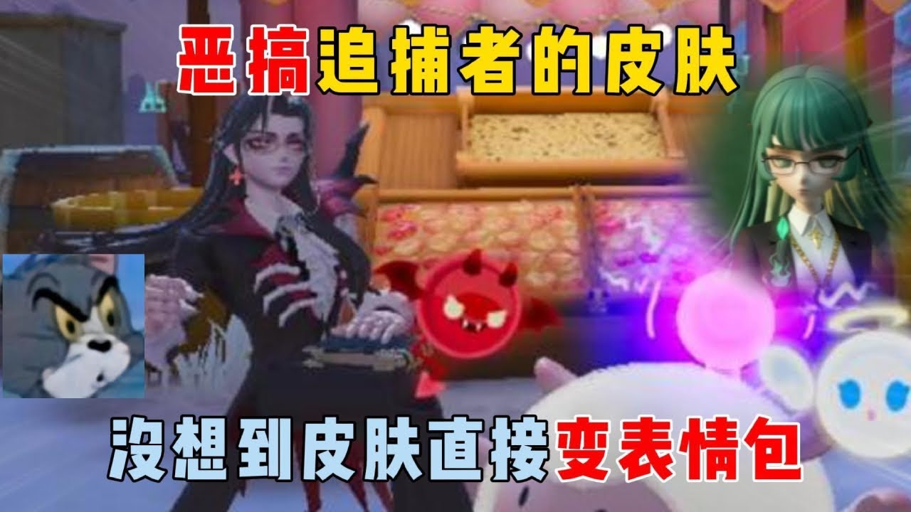 蛋仔派对：恶搞追捕者的皮肤，没想到皮肤直接变表情包？【蛋仔二师兄】