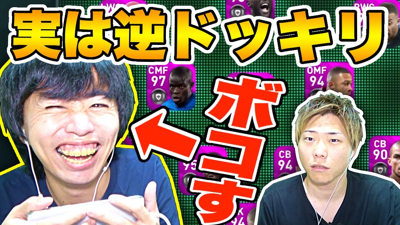 【証拠発見】ウイイレドッキリ仕掛けてきた友達に逆ドッキリしてみたw