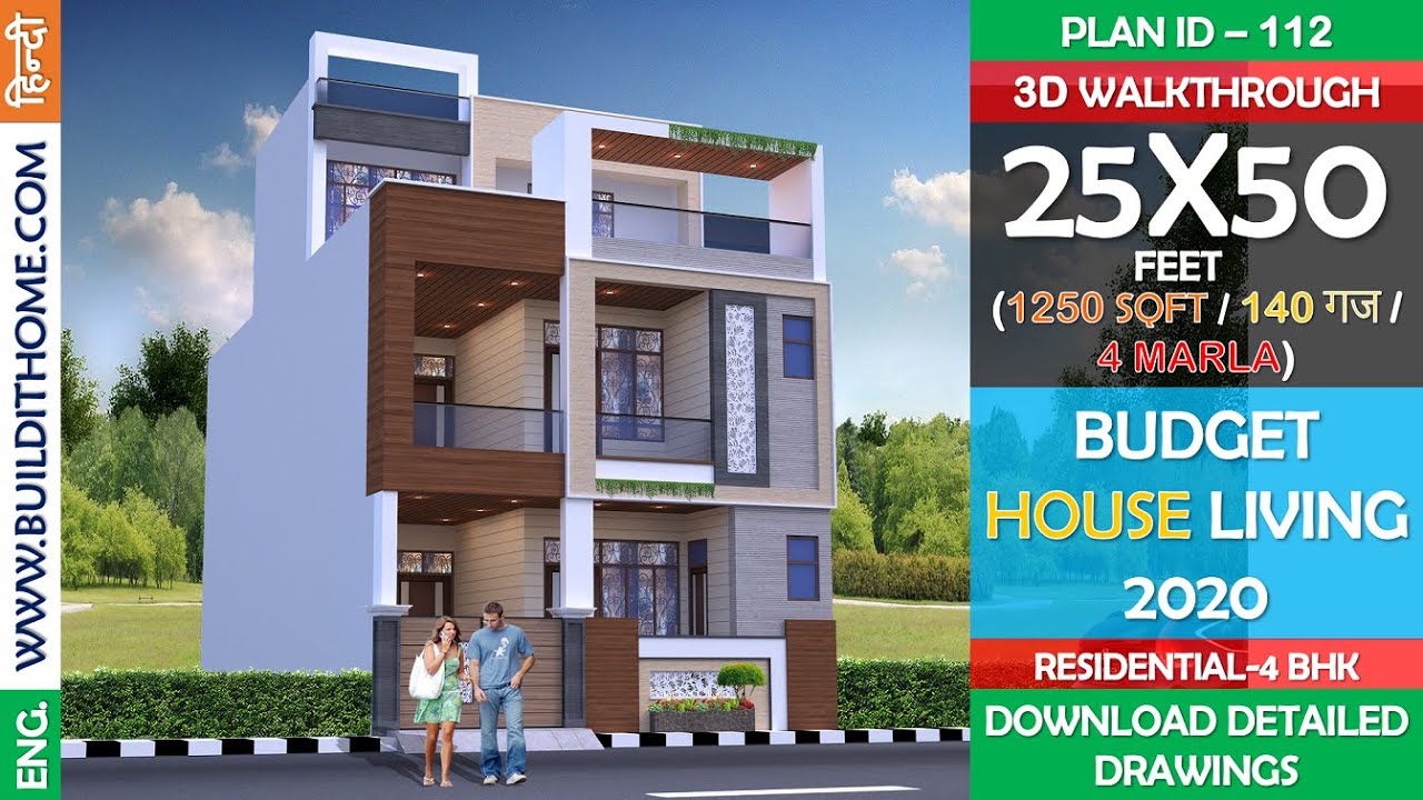 25 x 50 feet house plan with vastu | Budget House Plan | 25 बाई 50 का नक्शा  | 𝗣𝗹𝗮𝗻 No. 112