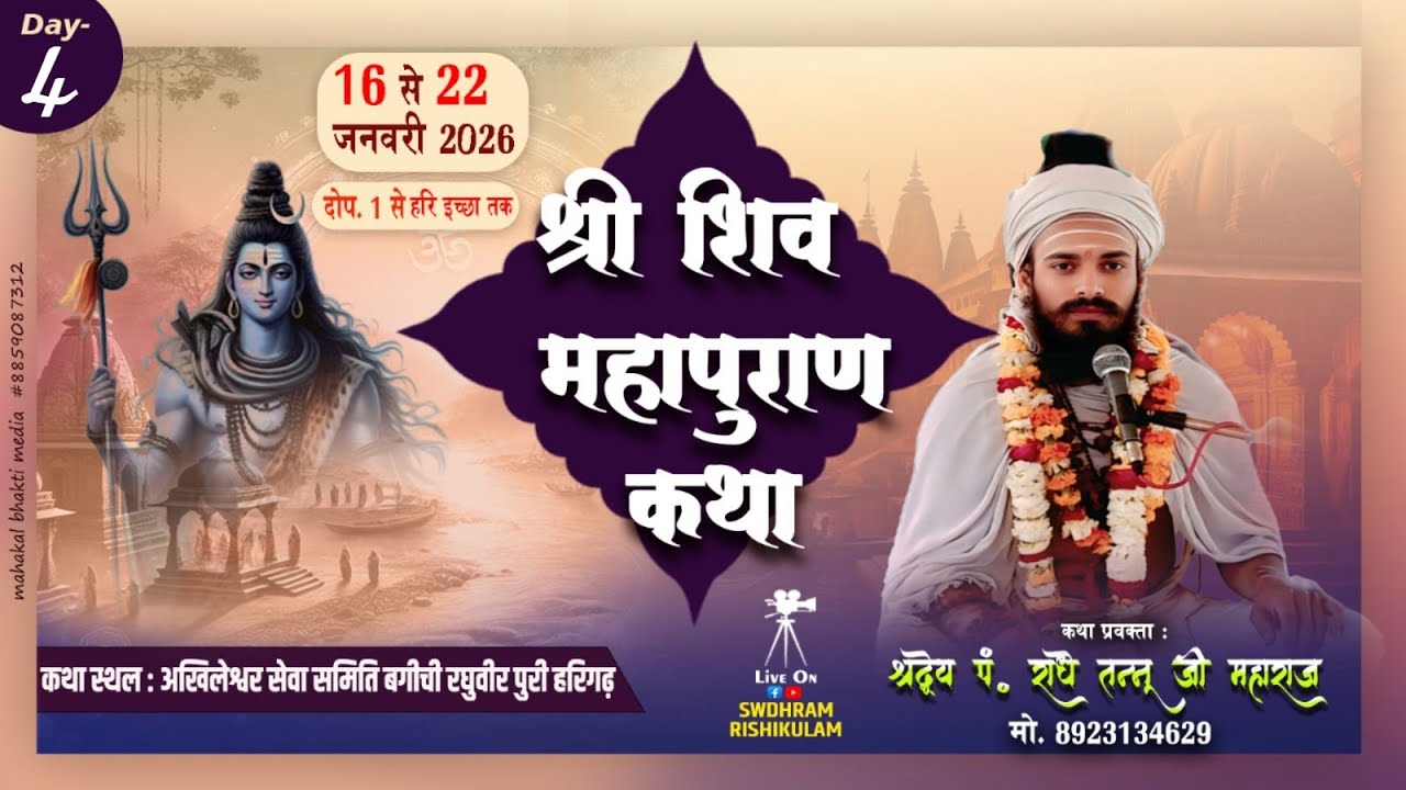 Live• Day- 04 Shri #shiv mahapuran 16 to 22 Jan.ragveerpuri #aligharh #Pandit Radhe Tannu Ji Maharaj