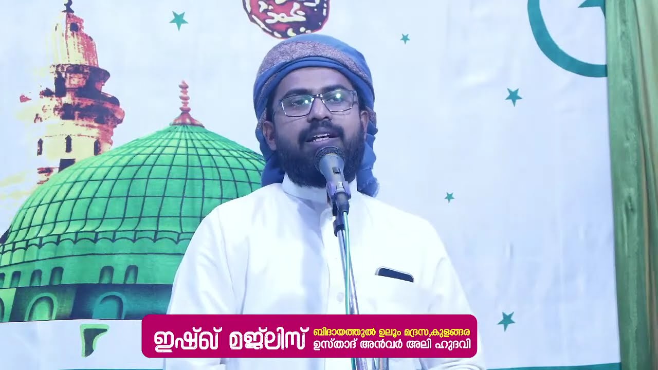 കേൾവിക്കാരെ മദീനയിലേക്ക് എത്തിച്ച അൻവർ അലി ഹുദവിയുടെ ഇഷ്ഖ് മജ്ലിസ്
