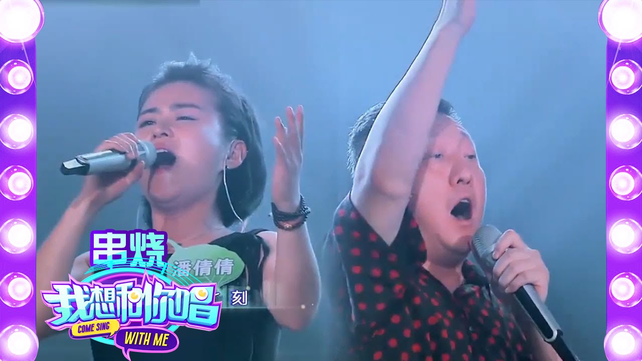 【串烧歌曲】《我想和你唱》第11期20160716 韩磊、赵金江、潘倩倩、张月《等待》+《在此刻》Come Sing with Me Collections【湖南卫视官方超清版】
