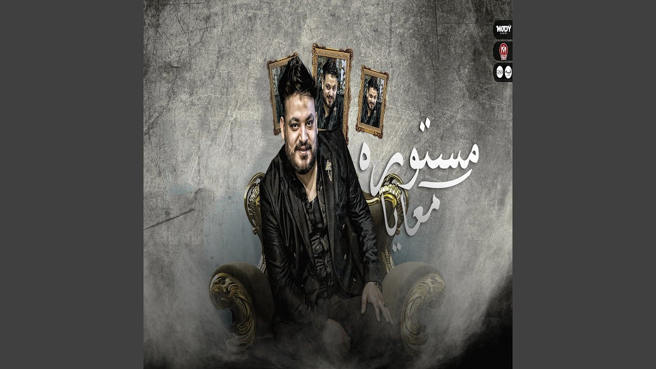 مستورة معايا