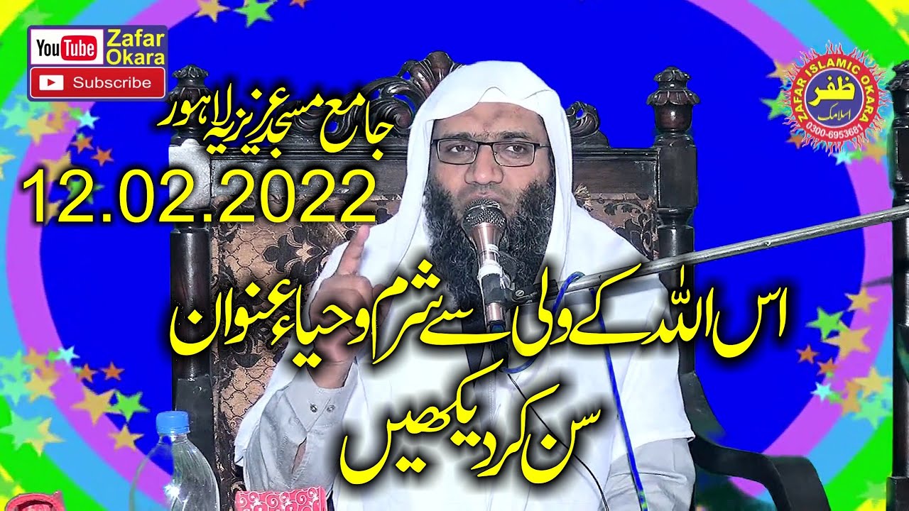 Molana Professor Ubaid ur Rehman Mohsin Topic Sharm o Haya.2022.Zafar Okara