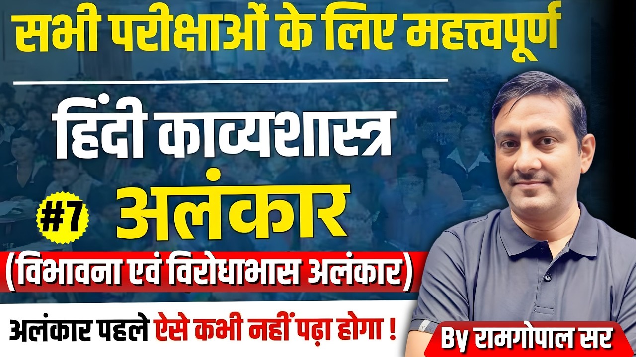 Alankar in Hindi | अलंकार को आसान भाषा में | (विभावना एवं विरोधाभास अलंकार)