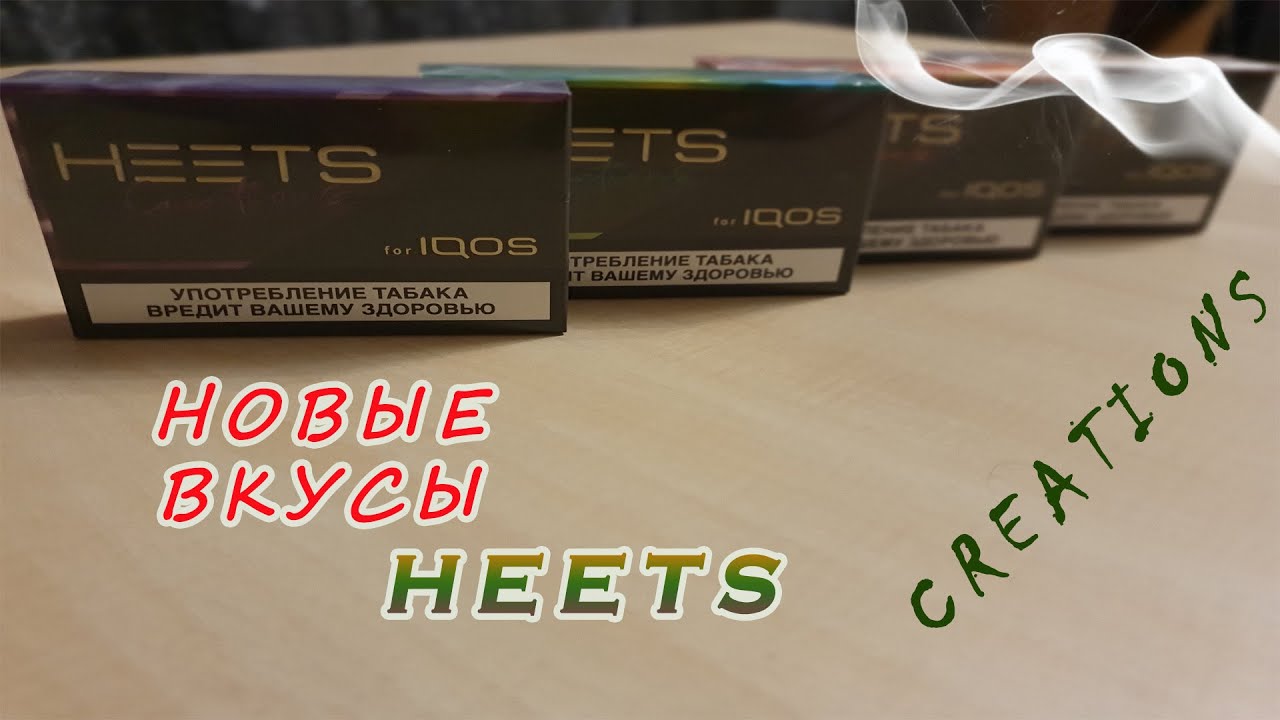 Обзор новых вкусов HEETS Creations для IQOS