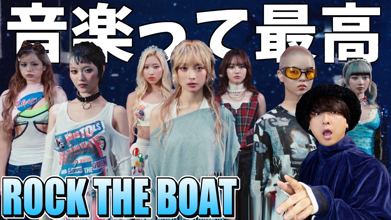 【XG】完全に気付いちゃった『ROCK THE BOAT』MV 1stリアクション！！